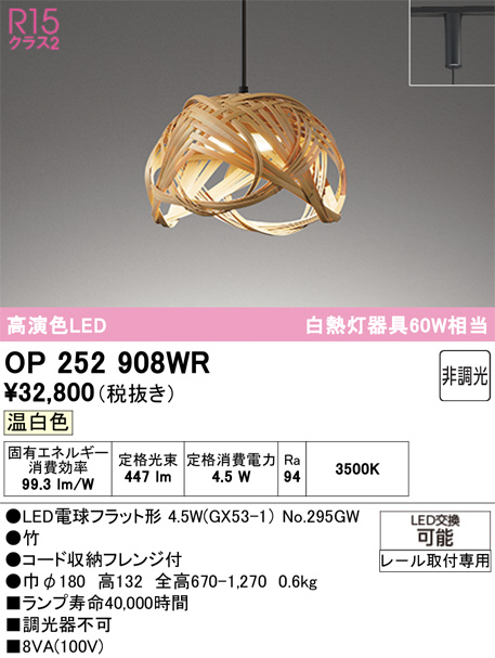 OP252908WR