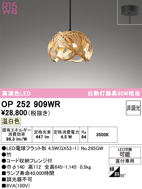 OP252909WR