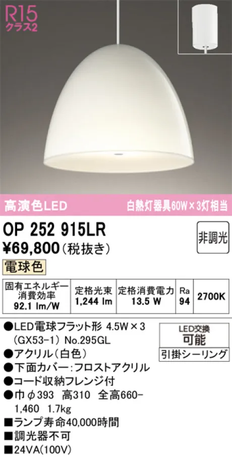 OP252915LR
