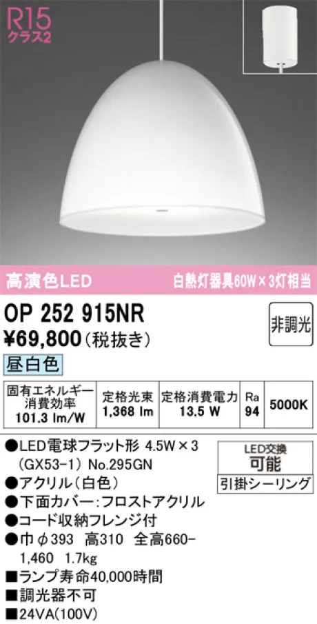 OP252915NR