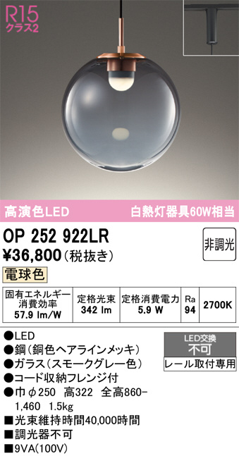 OP252922LR(オーデリック) 商品詳細 ～ 照明器具・換気扇他、電設資材