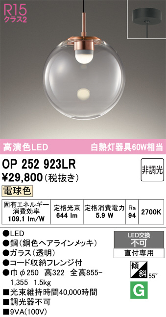 OP252923LR