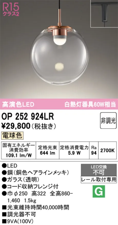 OP252924LR