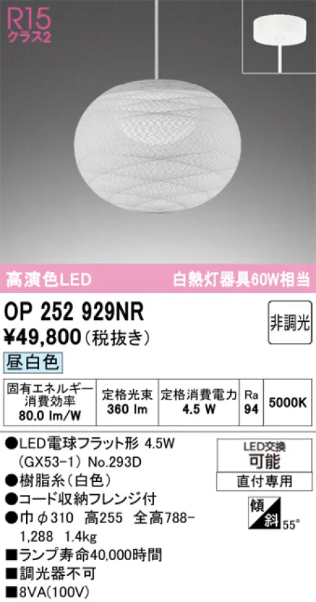 OP252929NR