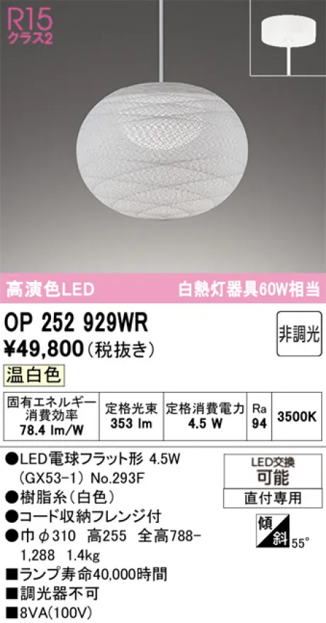OP252929WR