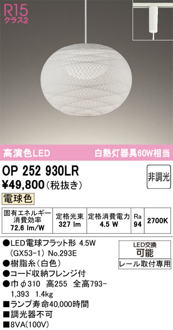 OP252930LR