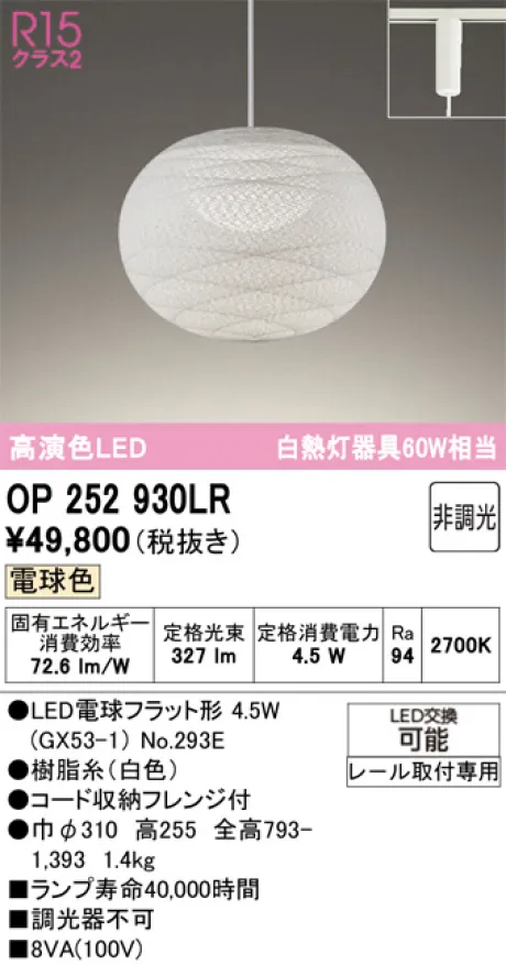 OP252930LR