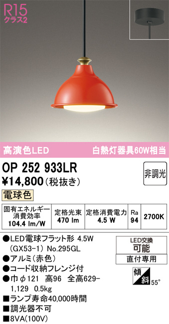 OP252933LR