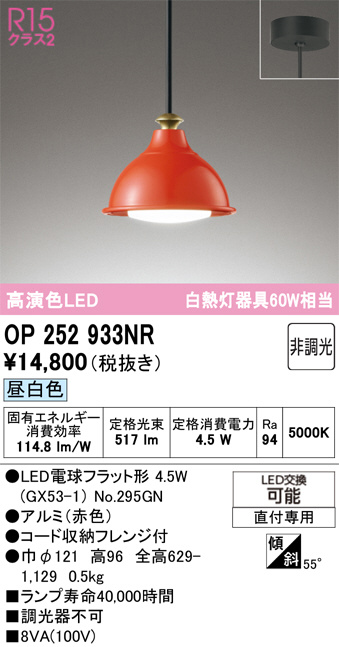OP252933NR