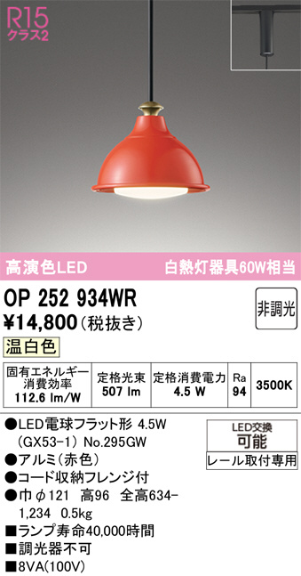OP252934WR