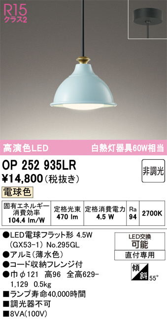 OP252935LR