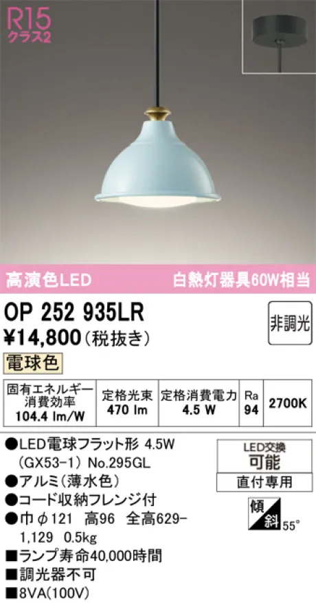 OP252935LR