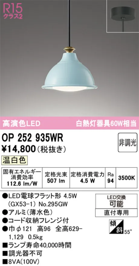 OP252935WR