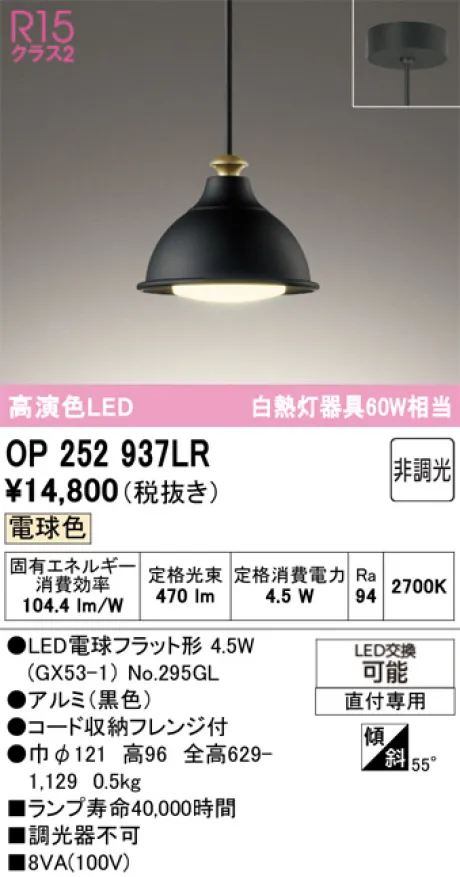 OP252937LR