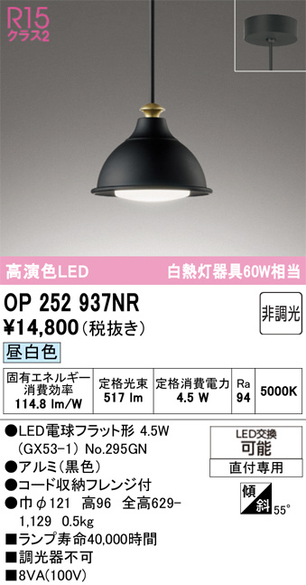 OP252937NR