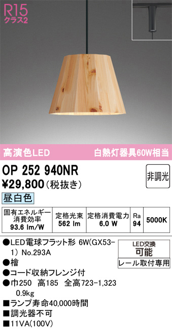 OP252940NR