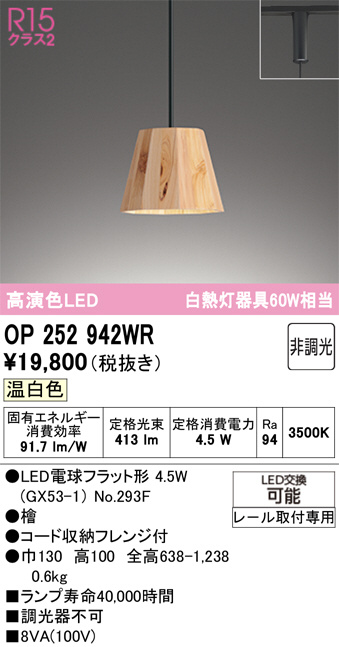 OP252942WR