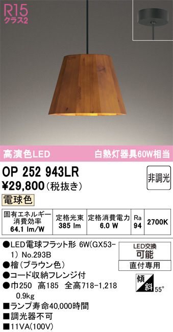 OP252943LR