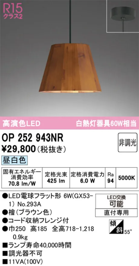 OP252943NR