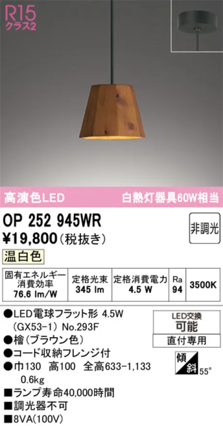 OP252945WR