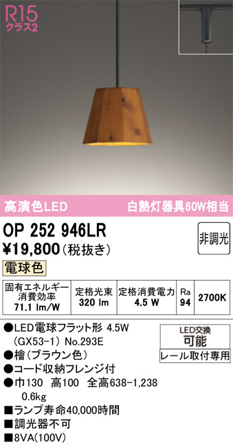 OP252946LR