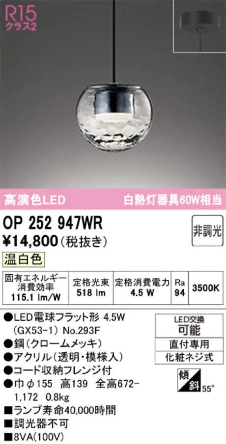 OP252947WR