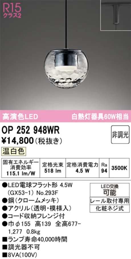 OP252948WR