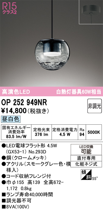 OP252949NR