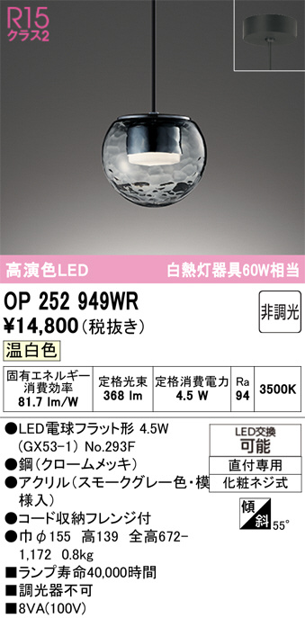 OP252949WR