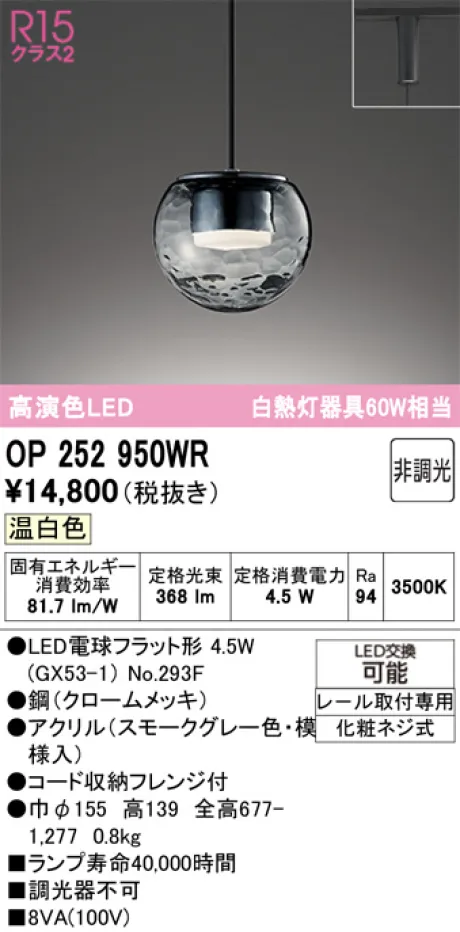 OP252950WR