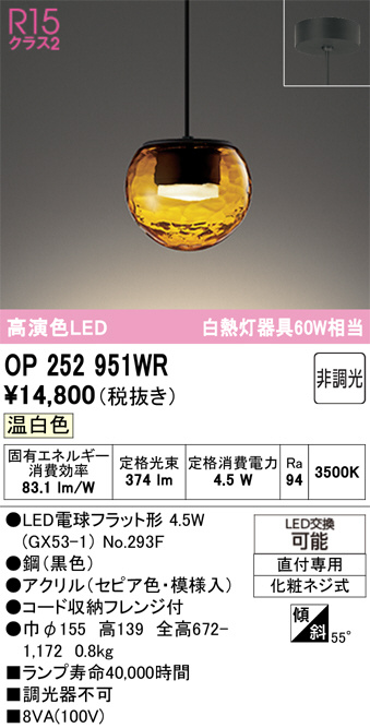OP252951WR