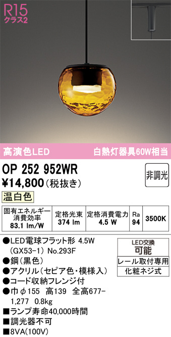 OP252952WR