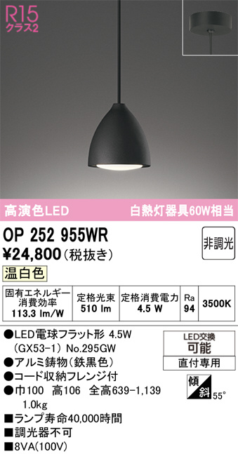 OP252955WR
