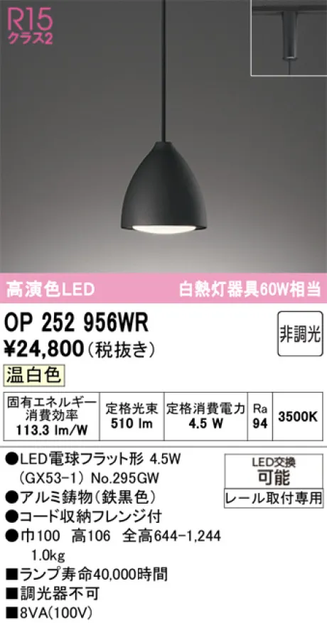 OP252956WR