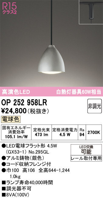 OP252958LR