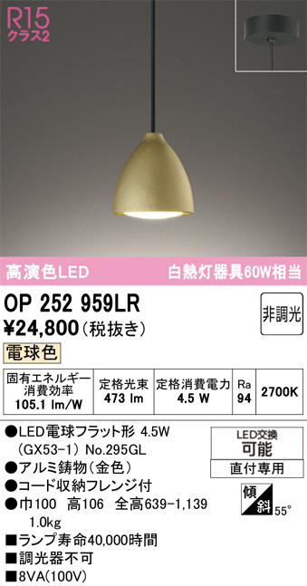OP252959LR