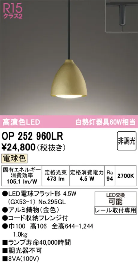OP252960LR