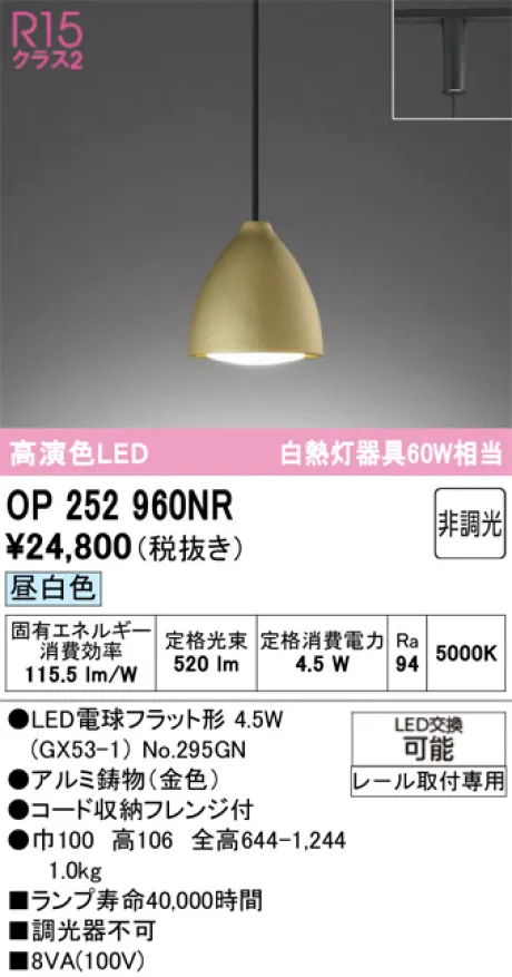 OP252960NR