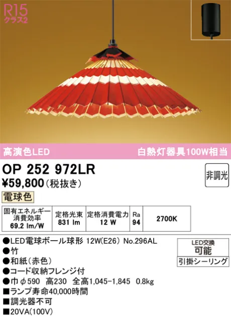 OP252972LR
