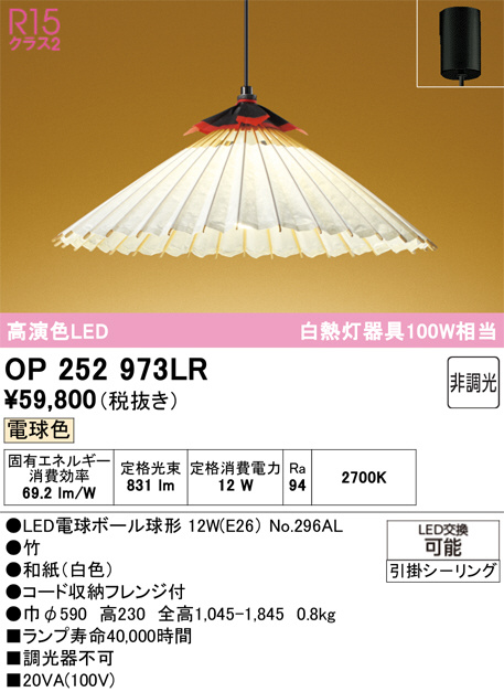 OP252973LR