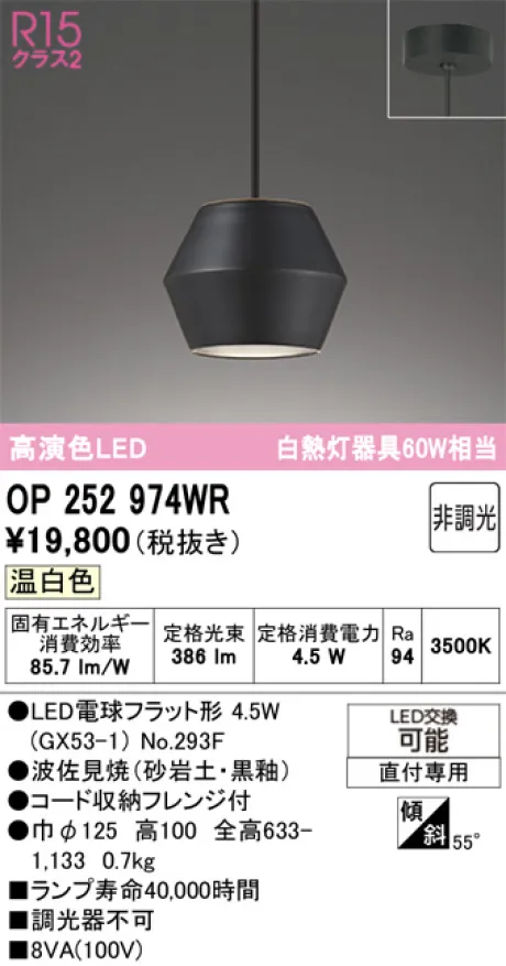 OP252974WR