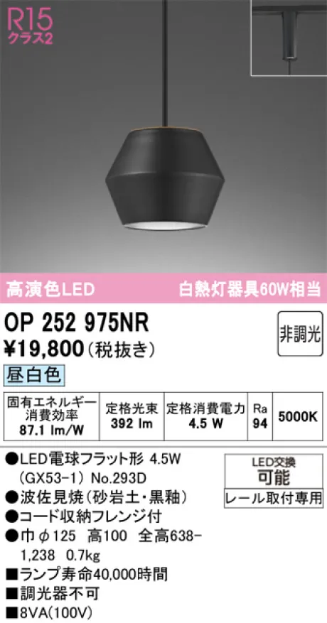 OP252975NR