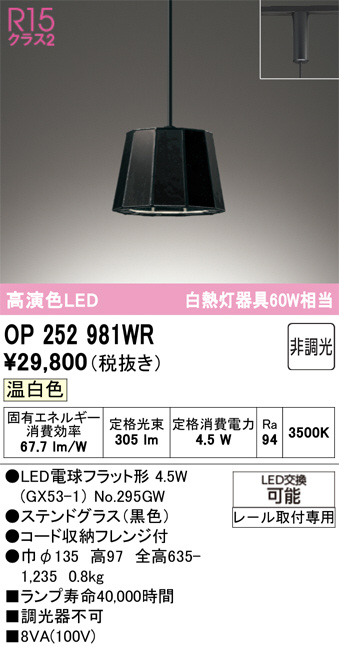 OP252981WR