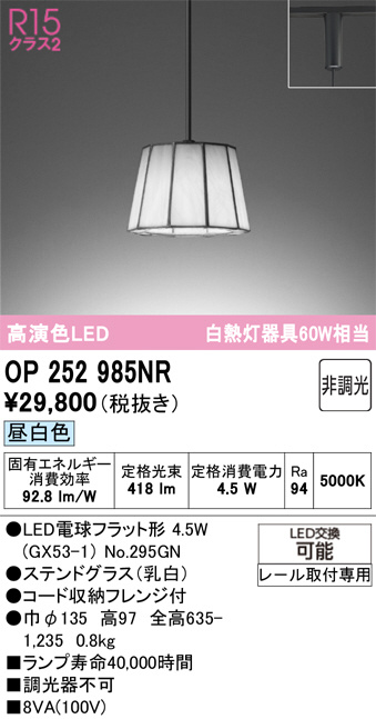 OP252985NR