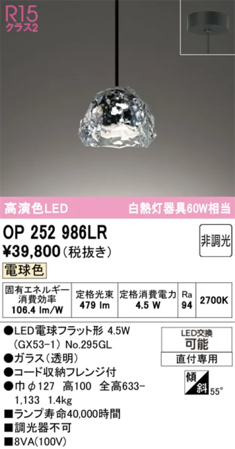 OP252986LR