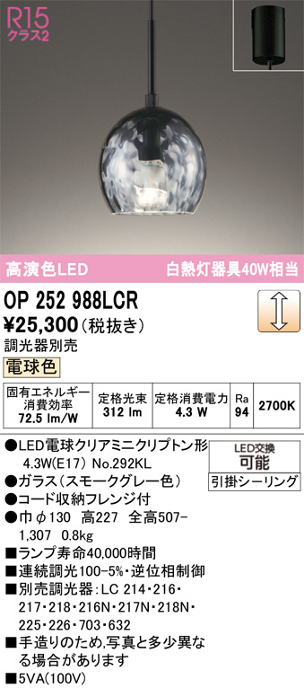 OP252988LCR