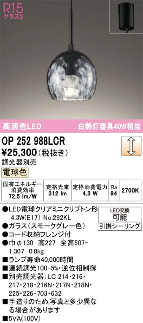 OP252988LCR