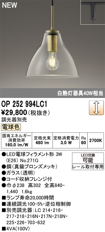 OP252994LC1