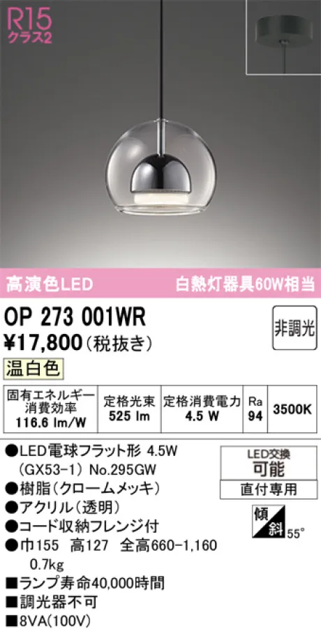 OP273001WR