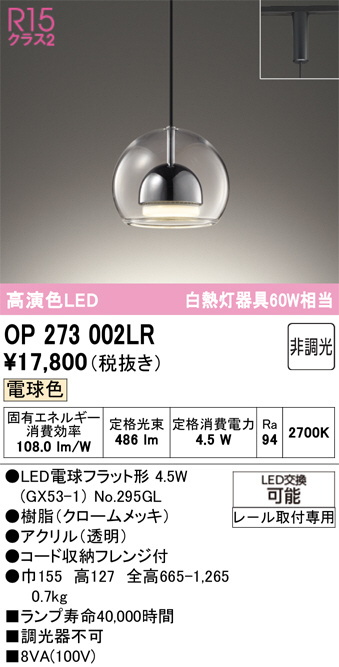 OP273002LR